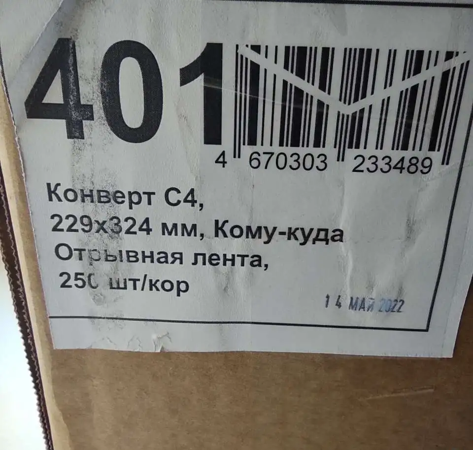 Конверт С4 Куда-кому 229х324 мм. 250 шт, фотография 5