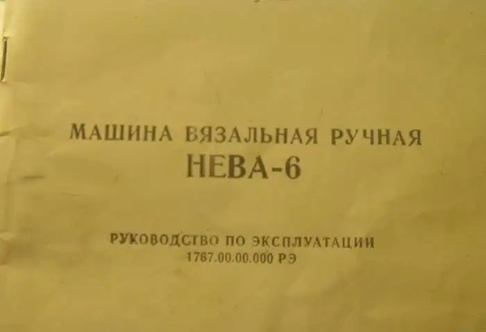Вязальная машина НЕВА-6 с приставкой за $140 в Хабаровске, фотография 7