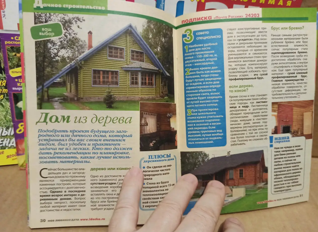 Журналы Моя любимая дача. 5 штук., фотография 3