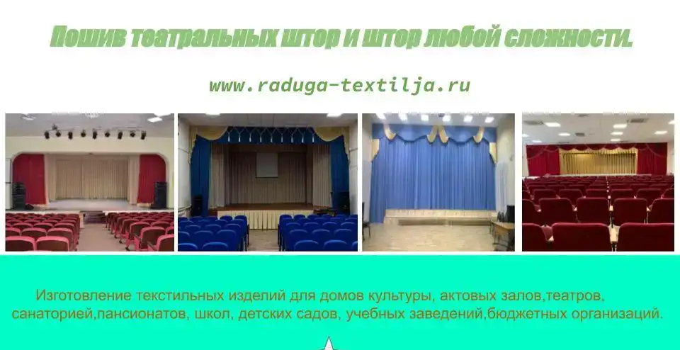 Огнестойкие театральные шторы на сцене. Пошив штор для театральной сцены., фотография 10