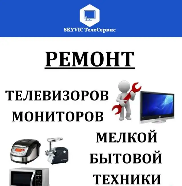 Ремонт телевизоров, фотография 1