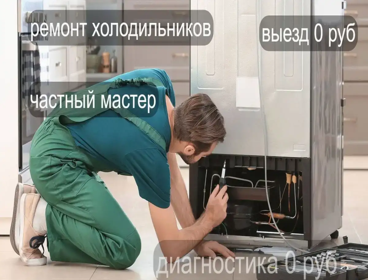 ремонт холодильников, фотография 1