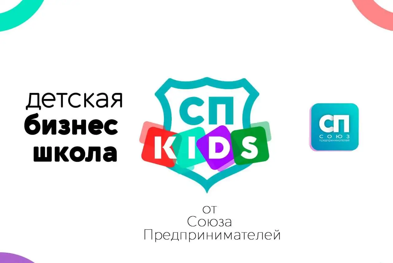 Детская бизнес-школа, фотография 6