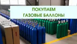 Вывоз и покупка баллонов, фотография 1