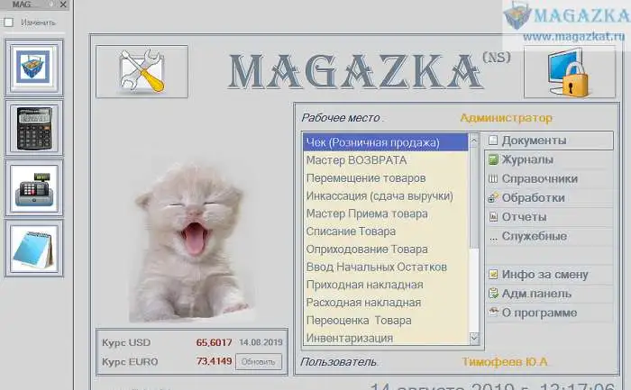 MAGAZKA-программа для розничного магазина, фотография 3
