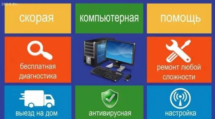 Городская служба по ремонту компьютеров, фотография 1