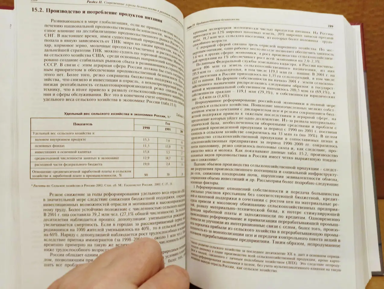 Сенчагов, В.К. Экономическая безопасность России. Общий курс. 2005, фотография 10