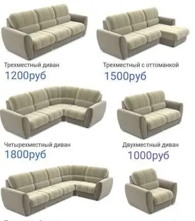 Химчистка мягкой мебели и ковров, фотография 1