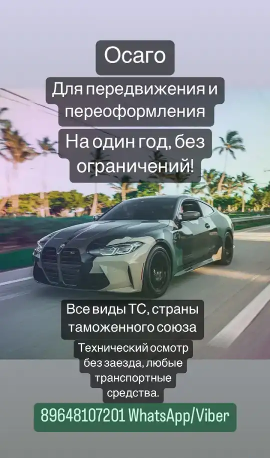ОСАГО! Для передвижения., фотография 1