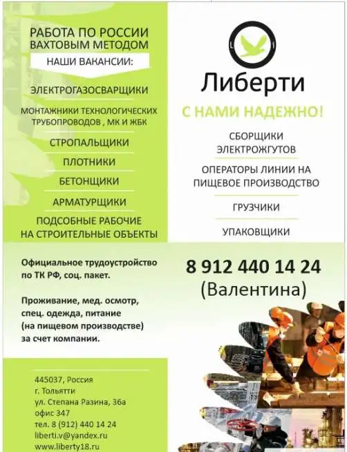 Монтажники/Бетонщики, фотография 1