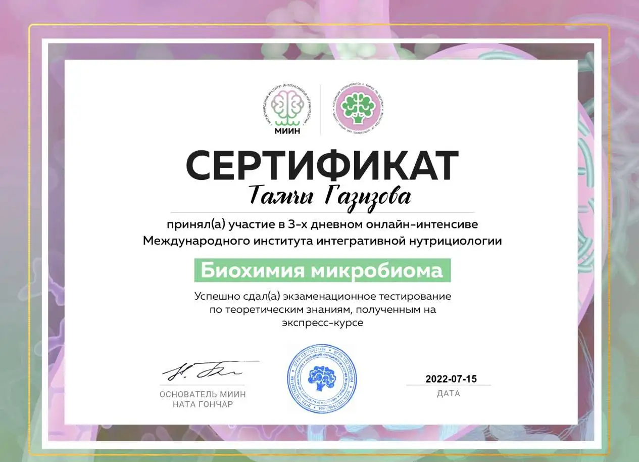 Нутрициолог, фотография 2