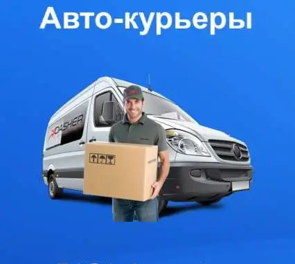 Доставка по городу, межгороду, фотография 3