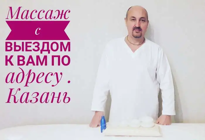 Массаж у Вас на дому, фотография 1