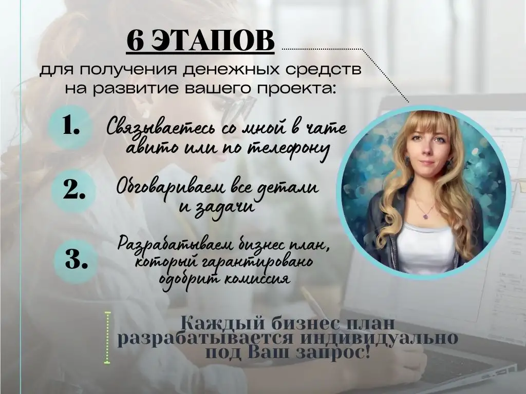 Бизнес план для социального контракта, фотография 2