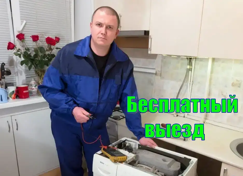 Ремонт стиральных машин, фотография 1