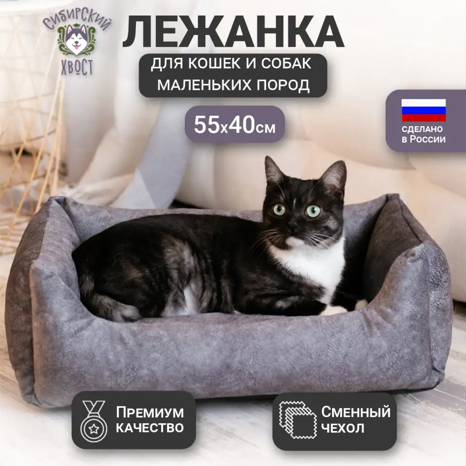 Лежанка для собак и кошек, фотография 1