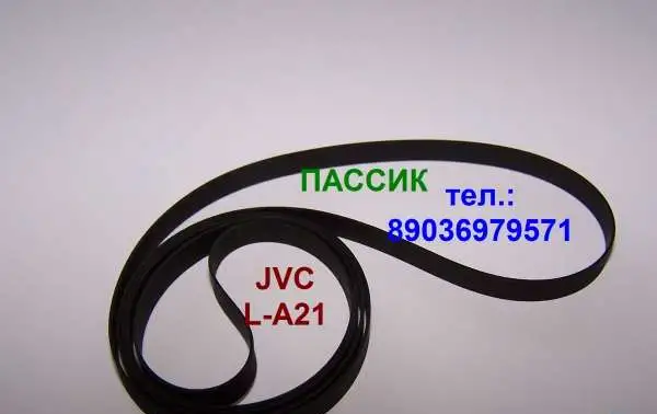 Новый японский пассик для JVC L-A21 пасик ремень JVC, фотография 1