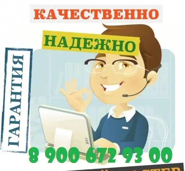 Скорая компьютерная помощь, фотография 1