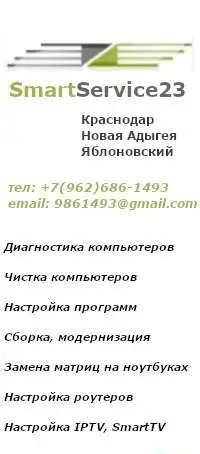 Компьютерная служба SmartService23, фотография 1