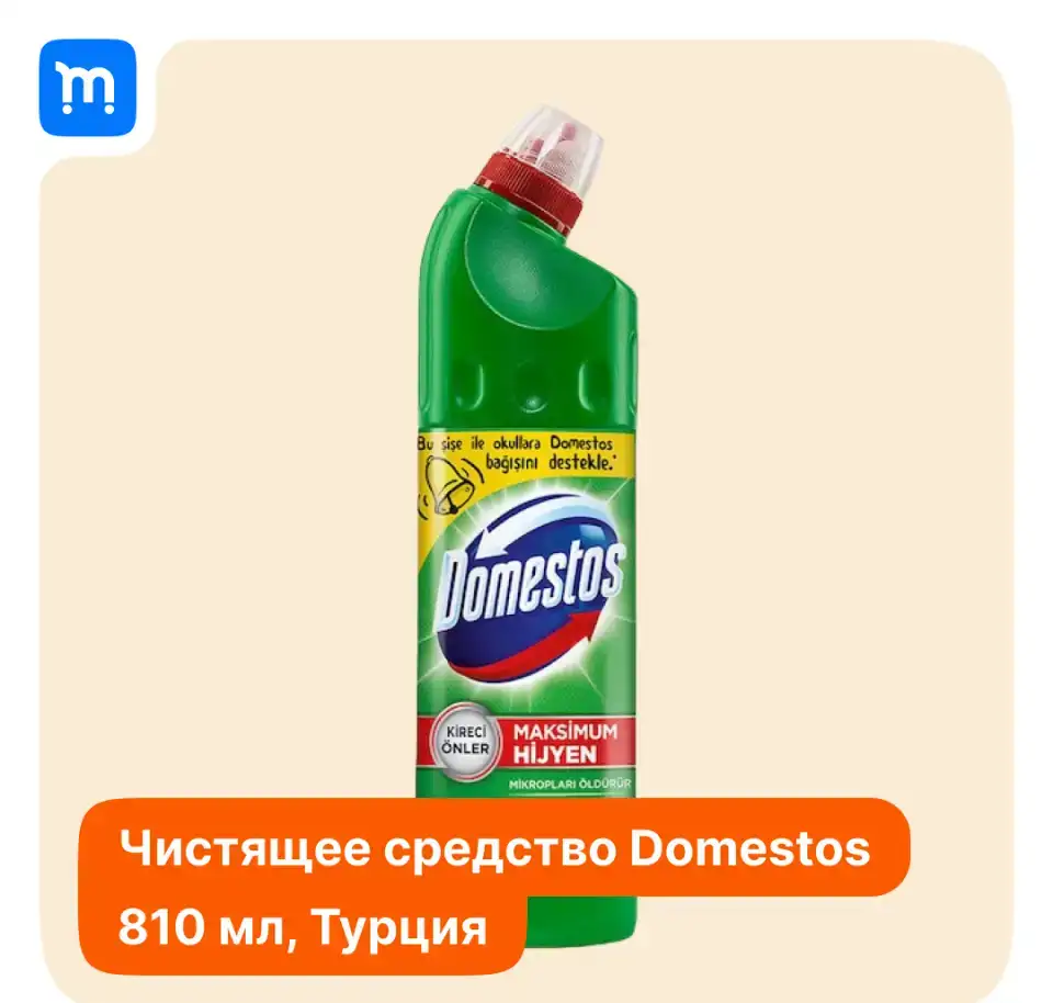 Чистящее средство Доместос 810 мл., фотография 1