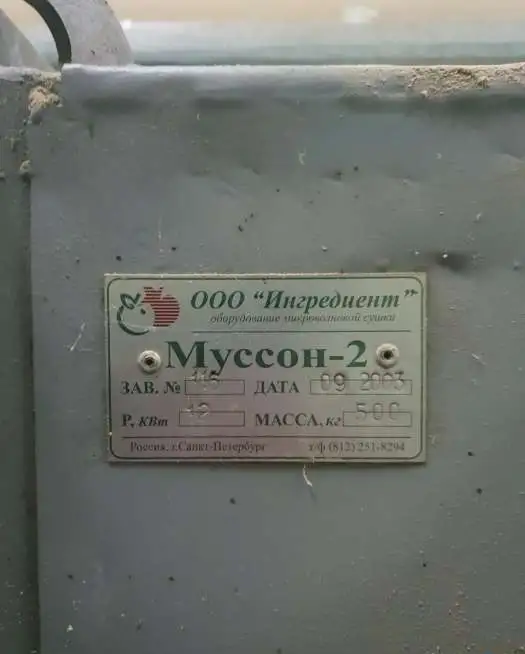 Продаю б/у микроволновые вакуумные установки 