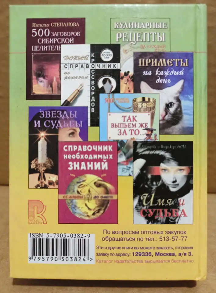 Л. Строкова. Закуски и салаты на каждый день., фотография 11