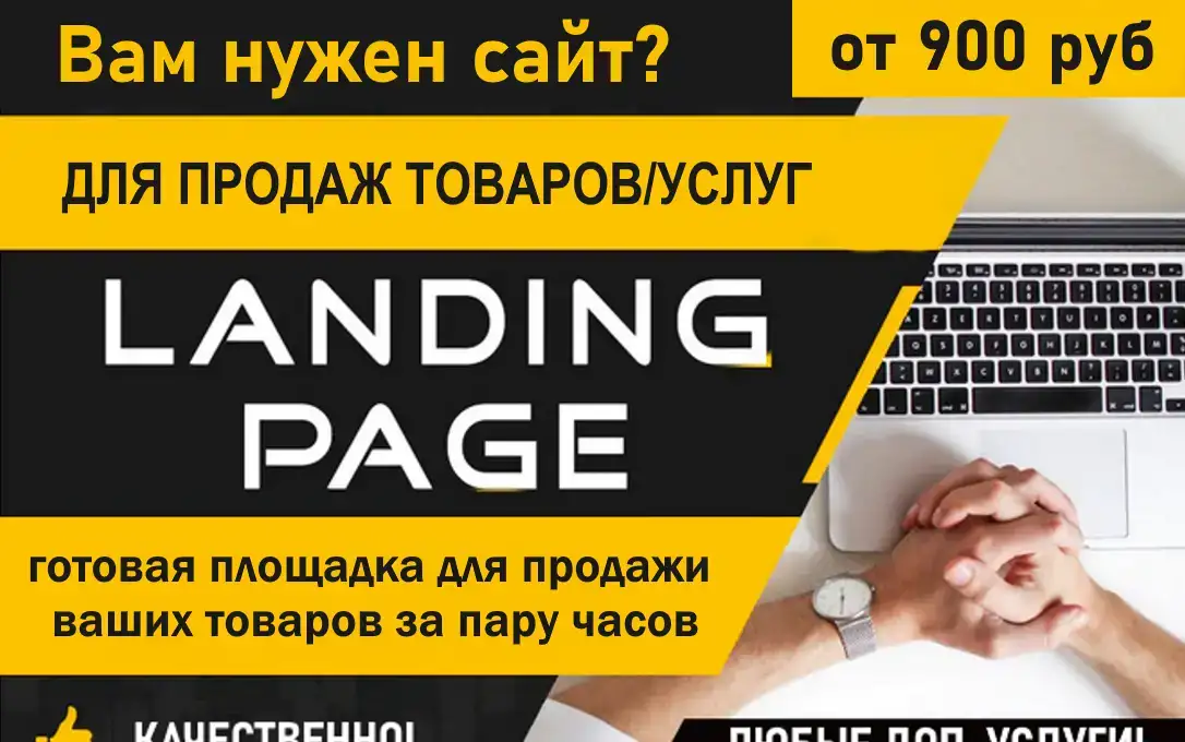 Создать сайт визитку, скопировать лендинг, одностраничный сайт, любой сайт, фотография 1