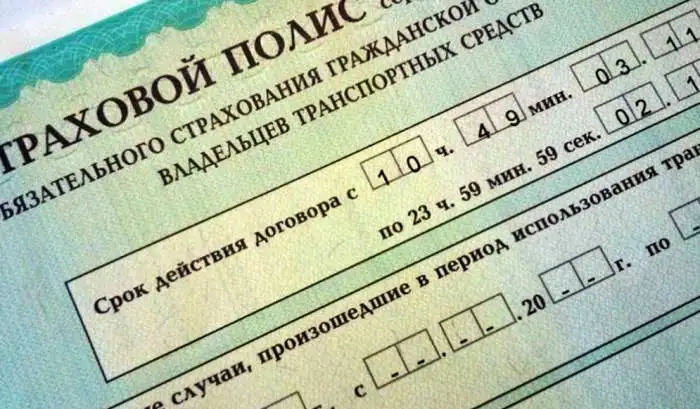 ОСАГО онлайн, фотография 1