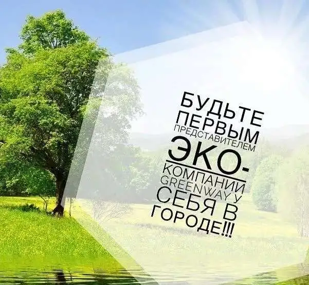 Greenway, фотография 3