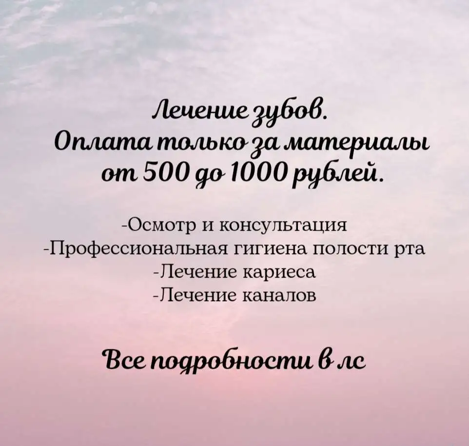 Лечение зубов, фотография 1