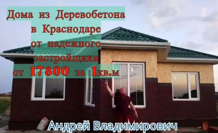 Арболитовые Блоки, фотография 1