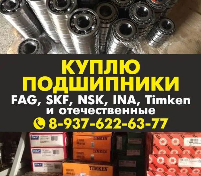 Куплю Подшипники любые новые дорого, фотография 1
