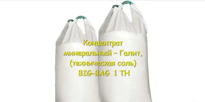 Соль техническая для дорог, в бигбэгах 1 тн, фотография 1