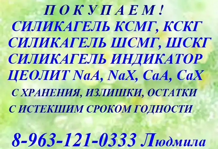 силикагели различных марок, фотография 1