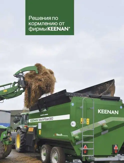 Измельчитель-смеситель-кормораздатчик KEENAN повышающий надои молока, фотография 5