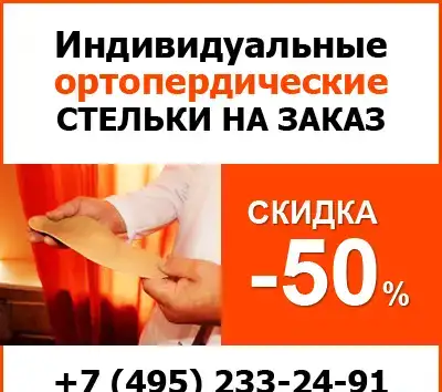 Ортопедический салон «Ортодок» - изготовление ортопедических стелек на заказ в Москве, фотография 1