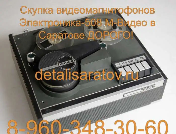 Куплю видеомагнитофоны электроника ВМ-12, ВМ-18, ВМ-32., фотография 11