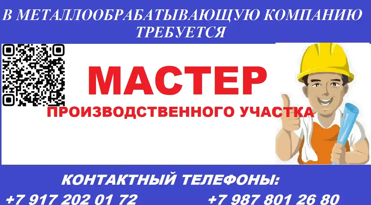 Мастер производственного участка, фотография 2