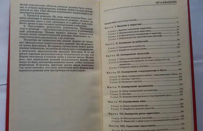 Маркетинг Дж. М. Эванс, Б. Берман 1993 года, фотография 3