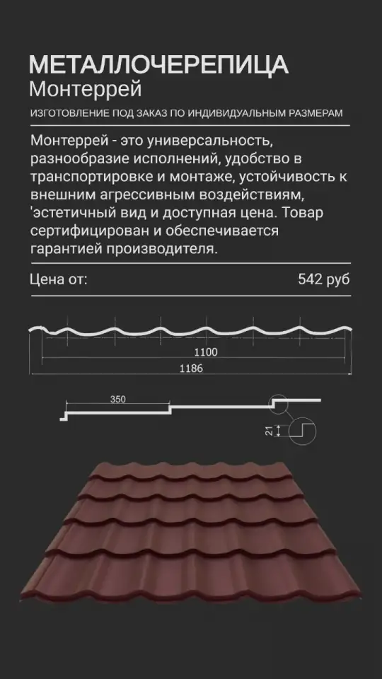 Продам Металлочерепицу Монтеррей на крышу, фотография 2