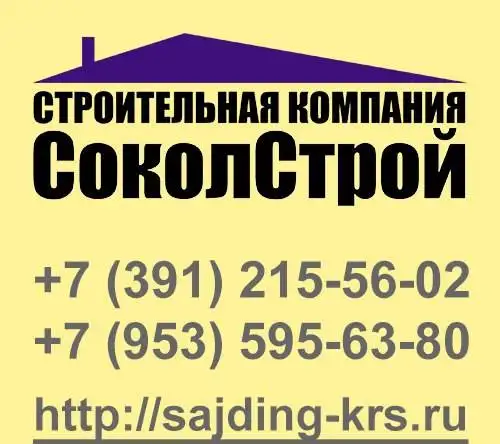 Монтаж сайдинга, кровля в Красноярске, фотография 1