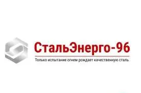 СтальЭнерго-96 — Надежный поставщик металлопродукции в Нижнем Новгороде, фотография 1
