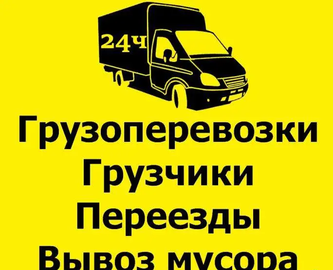 Услуги грузчиков. Заказ газели. Переезды в Краснодаре., фотография 1