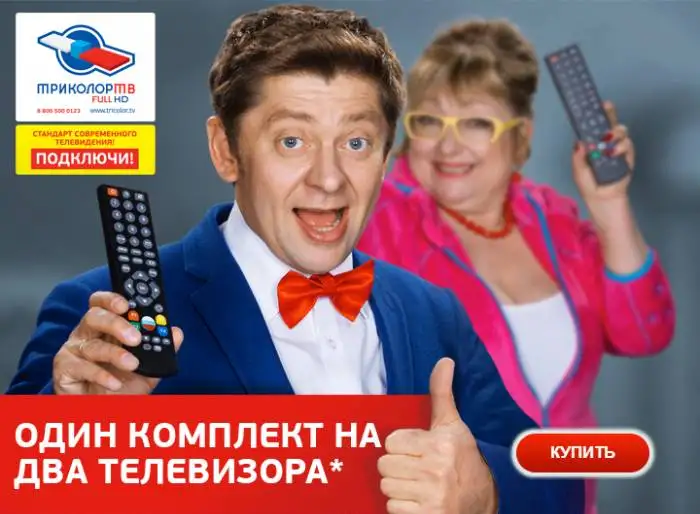 Триколор Обмен Продажа , фотография 6