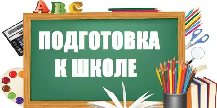 подготовка к школе, фотография 1