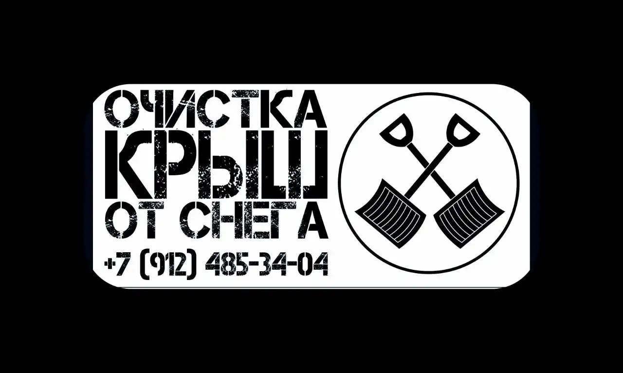 Очистка крыш от снега, фотография 3