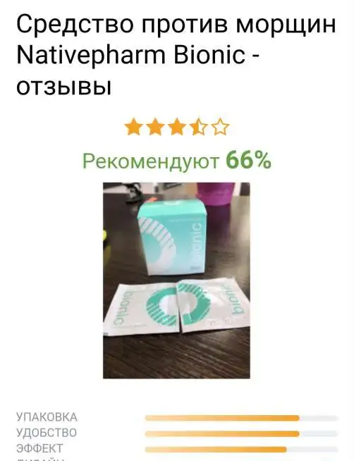 Bionic средство от морщин, фотография 2