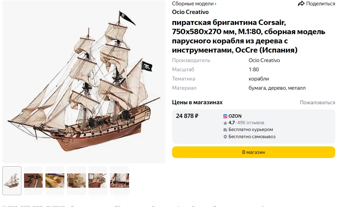 Модель парусного корабля  Antigua , 80 см, фотография 4