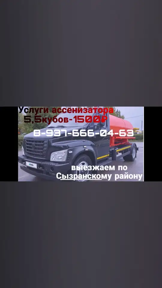 Услуги ассенизатора в г Сызрань и Сызранскому району., фотография 1