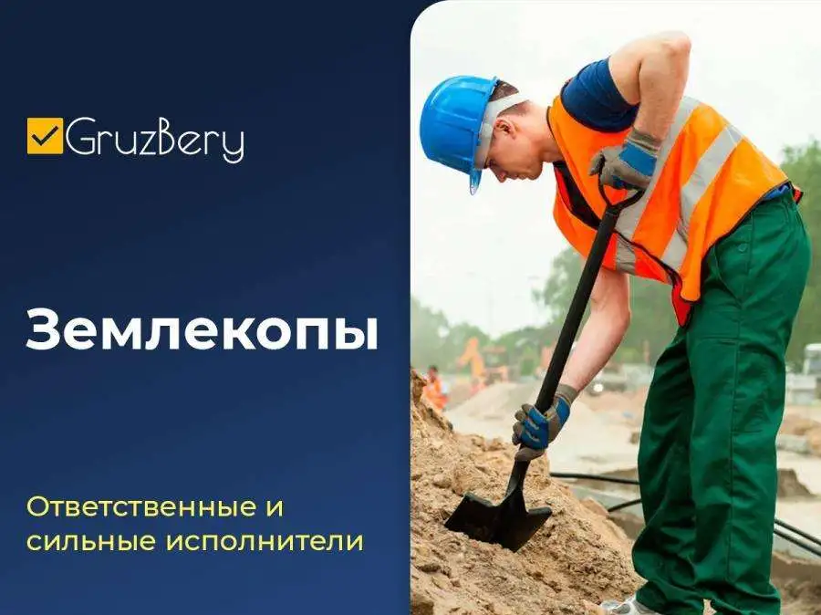 Разнорабочие. Грузчики в СПб от 350 р. ГрузБеру, фотография 8